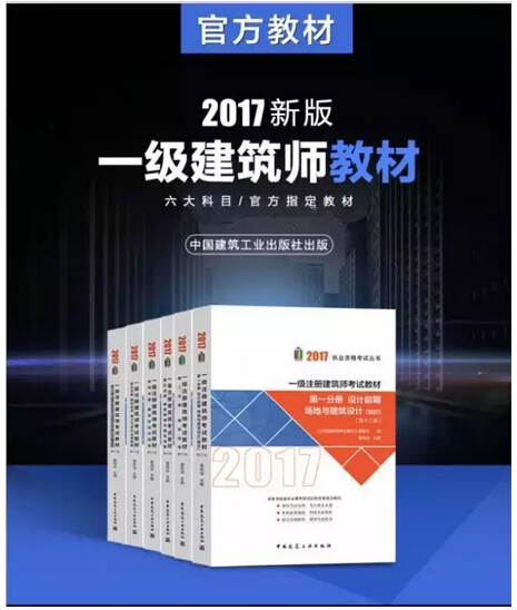 请注意！！一级注册建筑师考试“变化大”……分享给大家-点击查看大图