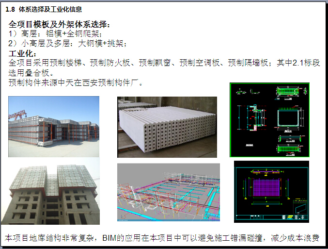 [西安]综合楼项目工程管理策划（附图丰富）-全项目模板及外架体系选择
