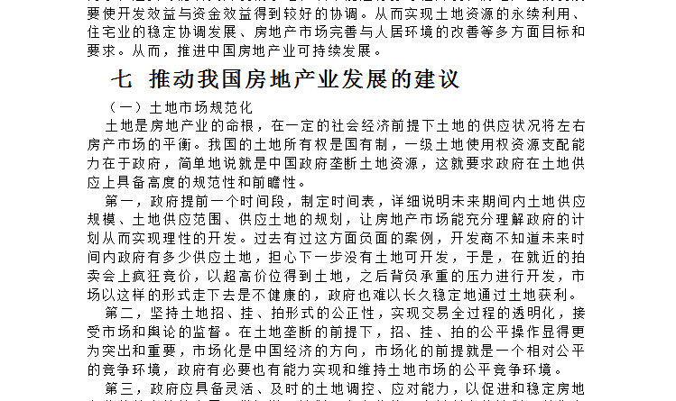 房地产的毕业论文资料下载-有关房地产销售毕业论文