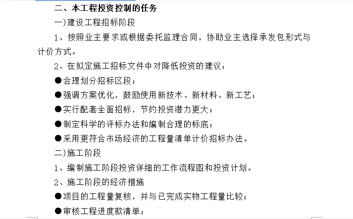 [房建]镇江中医院项目投资控制监理方案-投资控制任务