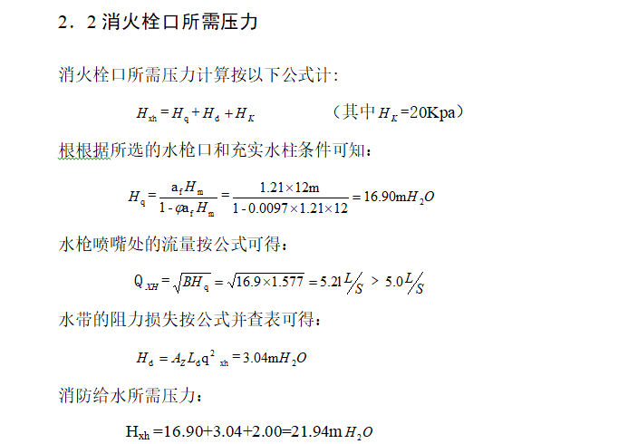 二十七层综合楼建筑给排水设计案例_6