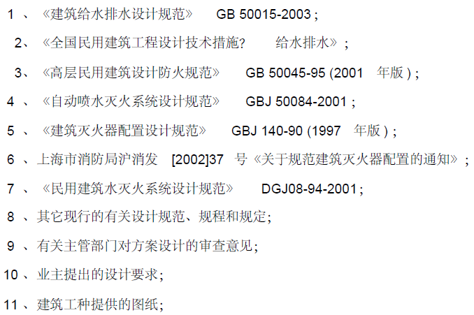 多层办公楼改造给排水设计资料下载-上海某办公楼给排水设计计算