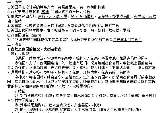 园林景观设计参考资料下载-园林景观重要知识点参考资料