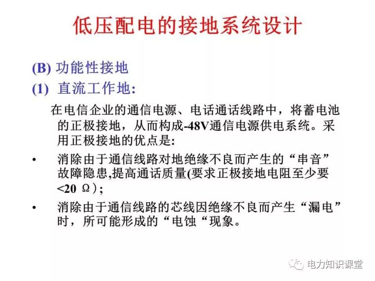 太详细了!详解低压配电的接地系统设计_34