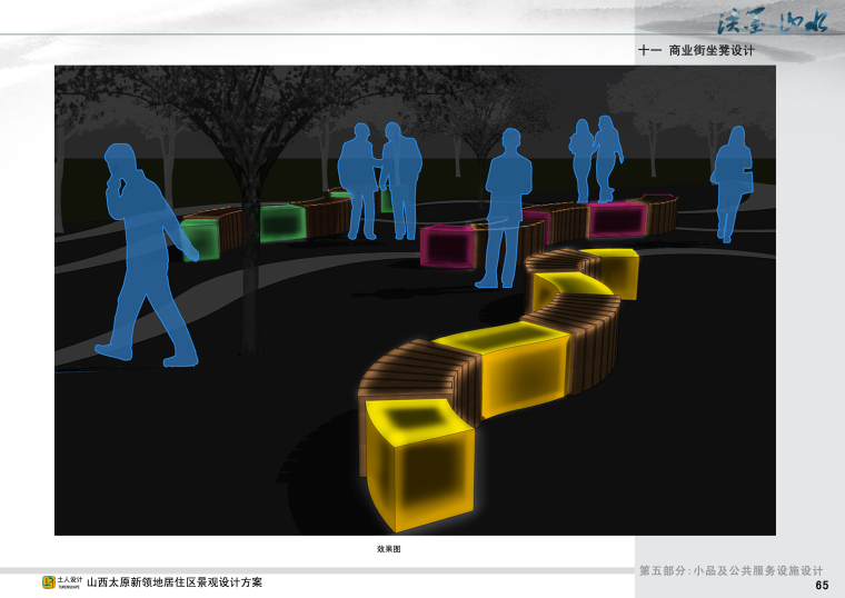 [山西]淡墨山水山西太原新领地居住区景观设计方案-65-商业街坐凳设计2 副本