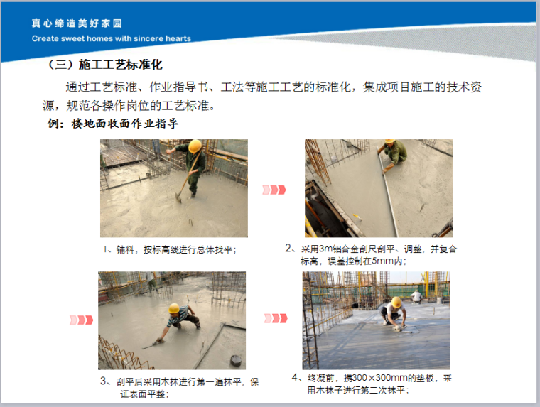 项目管理年度总结思路资料下载-中天集团项目管理标准化建设交流