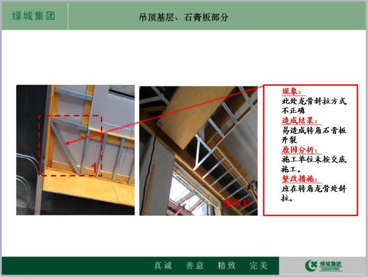 绿城玉兰花园项目精装修工程总结-吊顶基层、石膏板部分