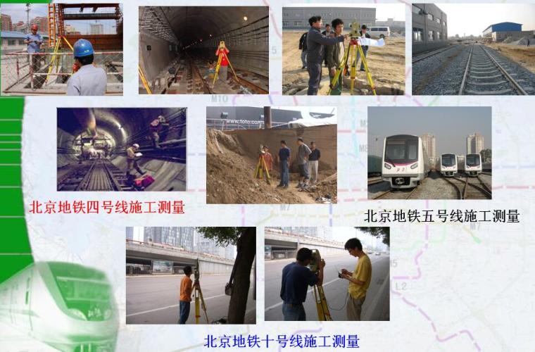 城市道路路线设计细则资料下载-北京市轨道交通新建线路施工测量管理细则和技术要求PPT
