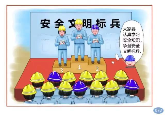 住建部发布全漫画版《工程项目施工人员安全指导手册》_60