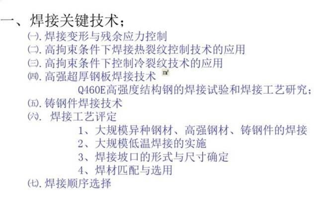 国家体育场（鸟巢）钢结构制作与施工技术简介_7