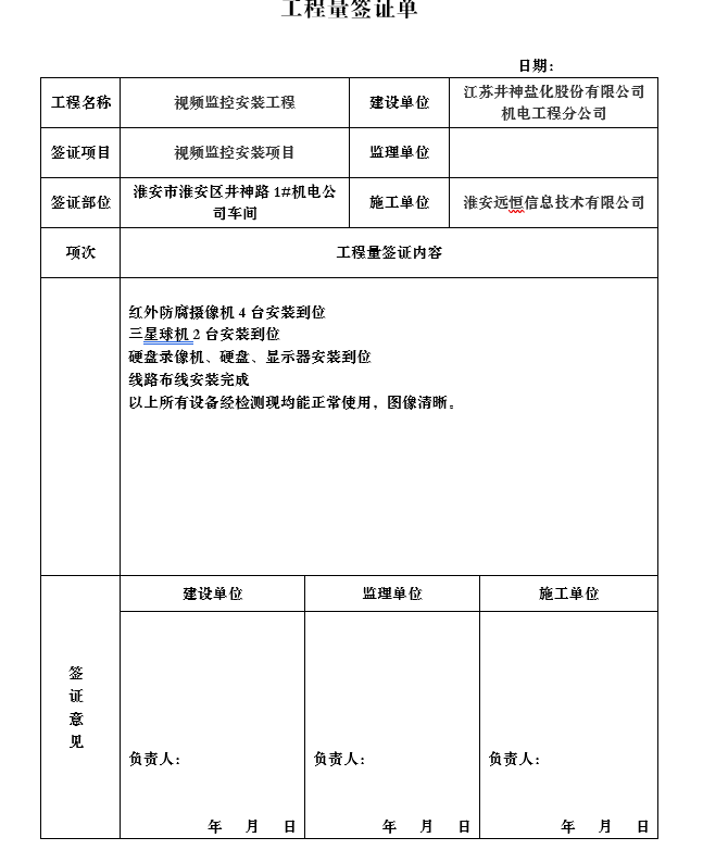 视频监控安装工程结算书_5