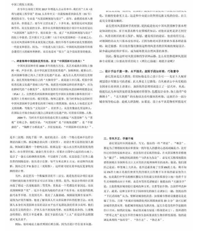 著名风景园林资料下载-20位园林专家反对俞孔坚入选?反对信已流传，你怎么看？