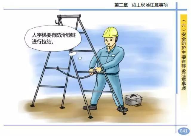 住建部发布全漫画版《工程项目施工人员安全指导手册》_47