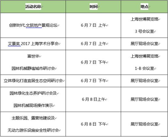 2017中国（上海）国际园林景观产业贸易博览会开幕在即_4