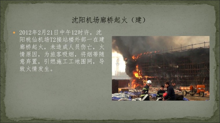 桥之殇—中国桥梁坍塌事故的分析与思考（2012年）-幻灯片8.JPG