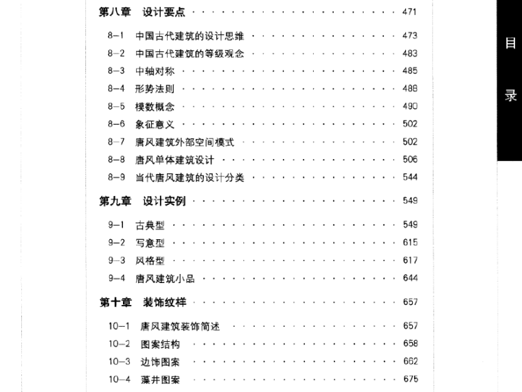 唐风建筑营造-QQ截图20180912175640