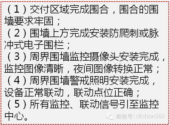 想承揽万科工程？必须先掌握《万科安全文明施工技术标准》_93