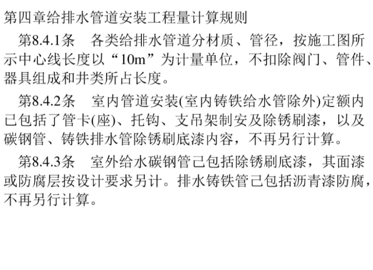 安装造价全套培训视频资料下载-安装造价员培训教程(水专业)资料