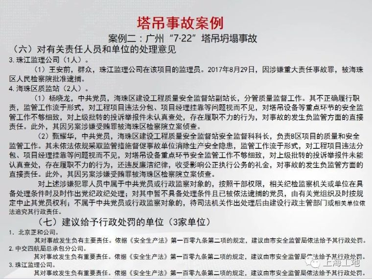 [行业资讯]3人丧命！连发两起塔吊事故，施工前必须做好这些检查_42