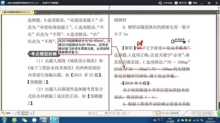 二建教材改版30%以上，真题真的不能乱做！_5