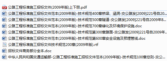 2017必看的路桥行业规范大汇总283本！（免费下载收藏）-招投标规范.jpg