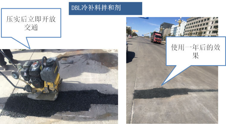 公路工程建设技术交流研讨会汇报PPT（77页）-DBL冷补料拌和剂