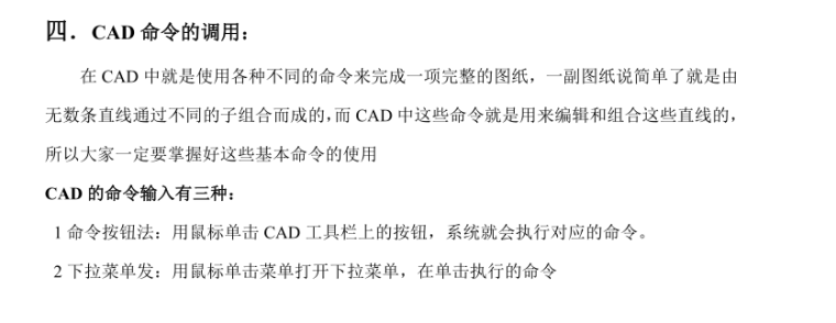 CAD绘图技巧与建筑识图---入门级-CAD命令调用