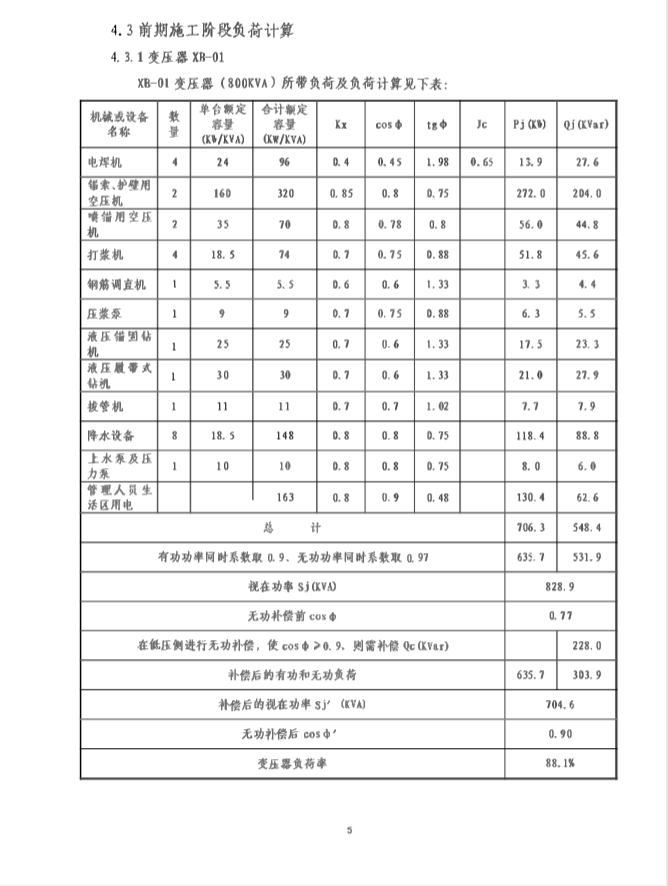 四川超高层商业综合体临电施工方案(三级配电、计算书)-内容梗概-3