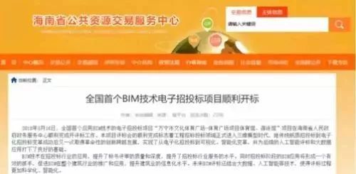 电梯招标流程资料下载-应用BIM技术的电子招标项目，BIM招投标时代已经来临！