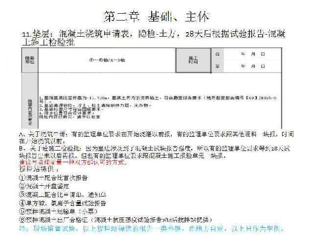 工程资料培训课件——“第二章 基础、主体”-05.jpg