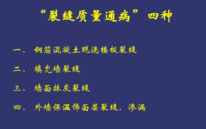 住宅工程质量通病专项治理技术措施讲义（共149页，附图）-【讲义】住宅工程质量通病专项治理（共149页）_5