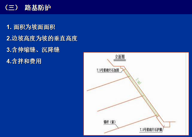 隧道工程量计价计算资料下载-[全国]公路工程概、预算定额计价工程量计算规则（共39页）
