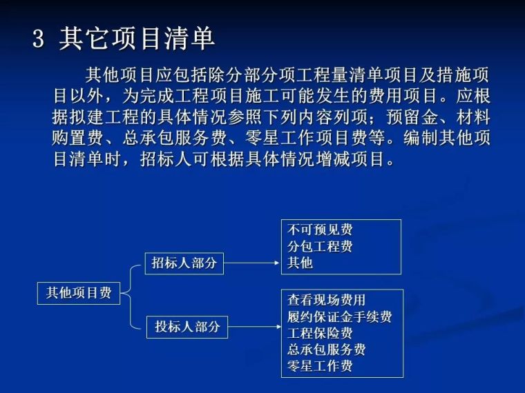 这可能是你见过最全面的安装工程定额和预算整理！_47