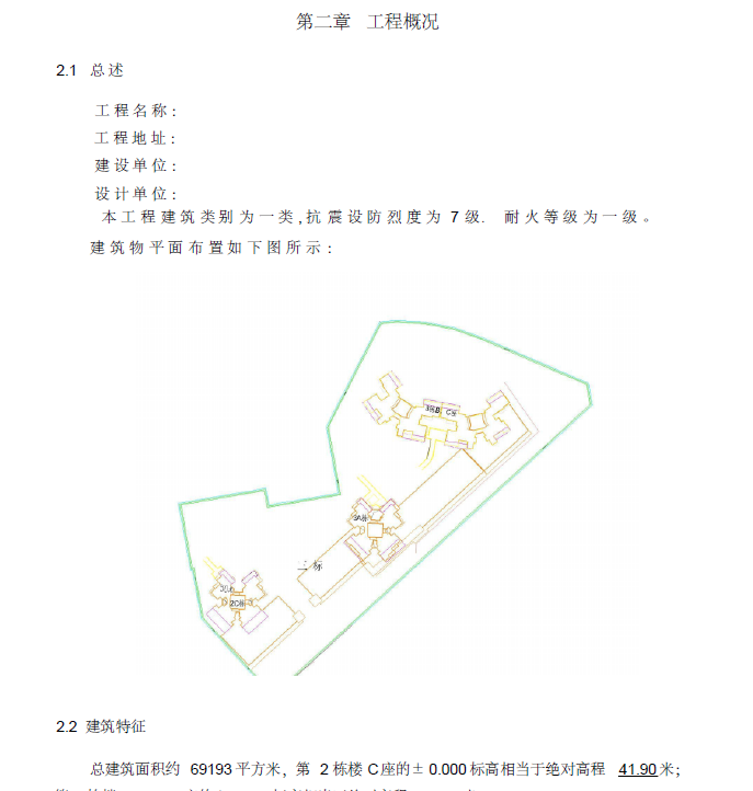 深圳某高层住宅小区电气工程施工组织设计_2