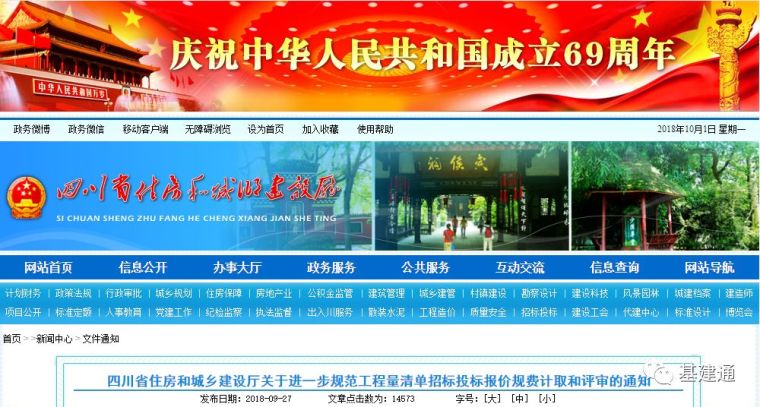 报告厅精装修报价资料下载-投标报价新规：定额人工费不得调整，擅自调整规费计取基础直接废