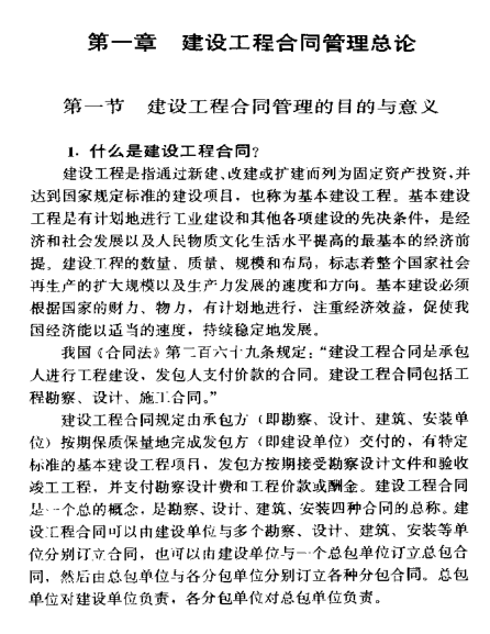 建筑工程合同管理百问（PDF格式407页）-1.png