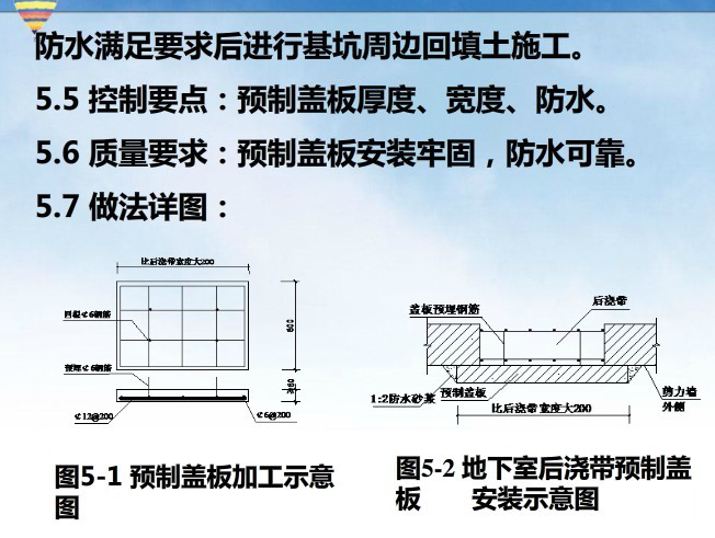 创建鲁班奖工程细部做法指导_6