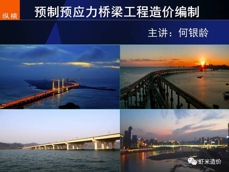 先张拉法预应力资料下载-后张法预制预应力桥梁工程造价编制