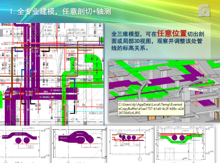 三维综合管线资料下载-BIM设计-管线综合中的应用