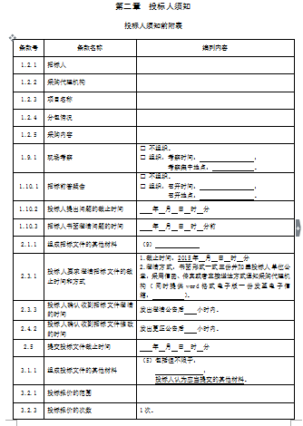 青岛生态园项目资料下载-[青岛]PPP项目公开招标文件(共56页)