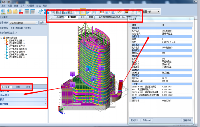 BIM技术在工程造价中运用的可行性报告_2