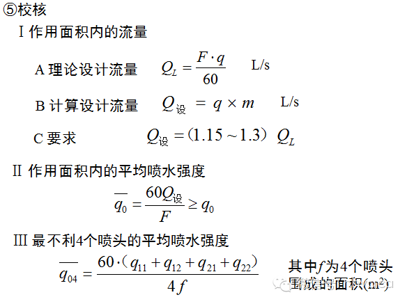 建筑给水排水工程各系统的设计步骤_7