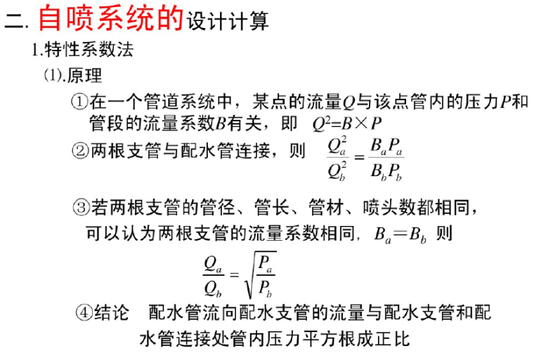 建筑给排水工程各系统设计步骤-讲义_5