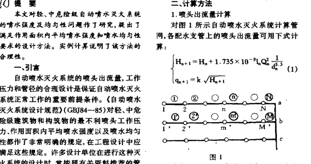 自动喷水图资料下载-自动喷水灭火系统喷水强度及均匀性研究