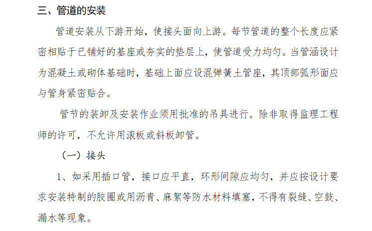 【管道工程】济南奥体室外综合管网管线工程监理细则（共12页）-管道安装