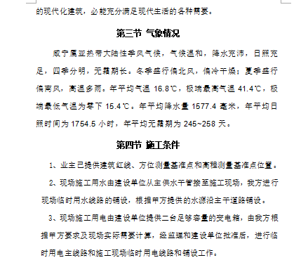 [知名地产]高层总承包工程机电施组织设计（共141页，内容丰富）_3