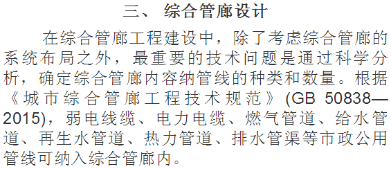 地下雨水箱涵改造为综合管廊的工程设计案例分享_7