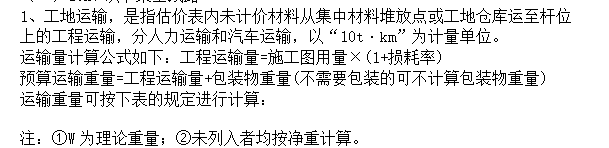 电缆工程工程量计算规则-工地运输