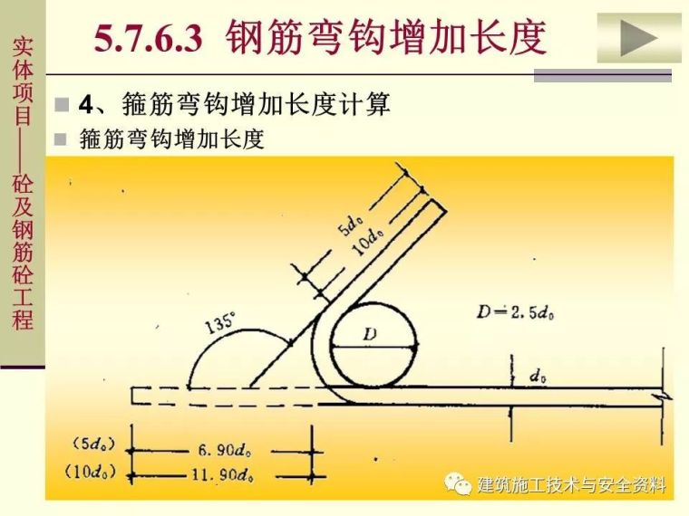 土建工程施工图预算的编制（钢筋工程）_13