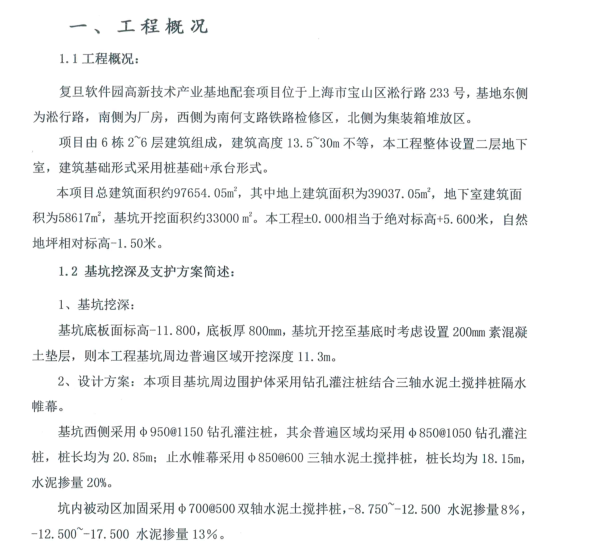 复旦软件园高新技术产业基地配套工程轻型井点降水施工方案_1